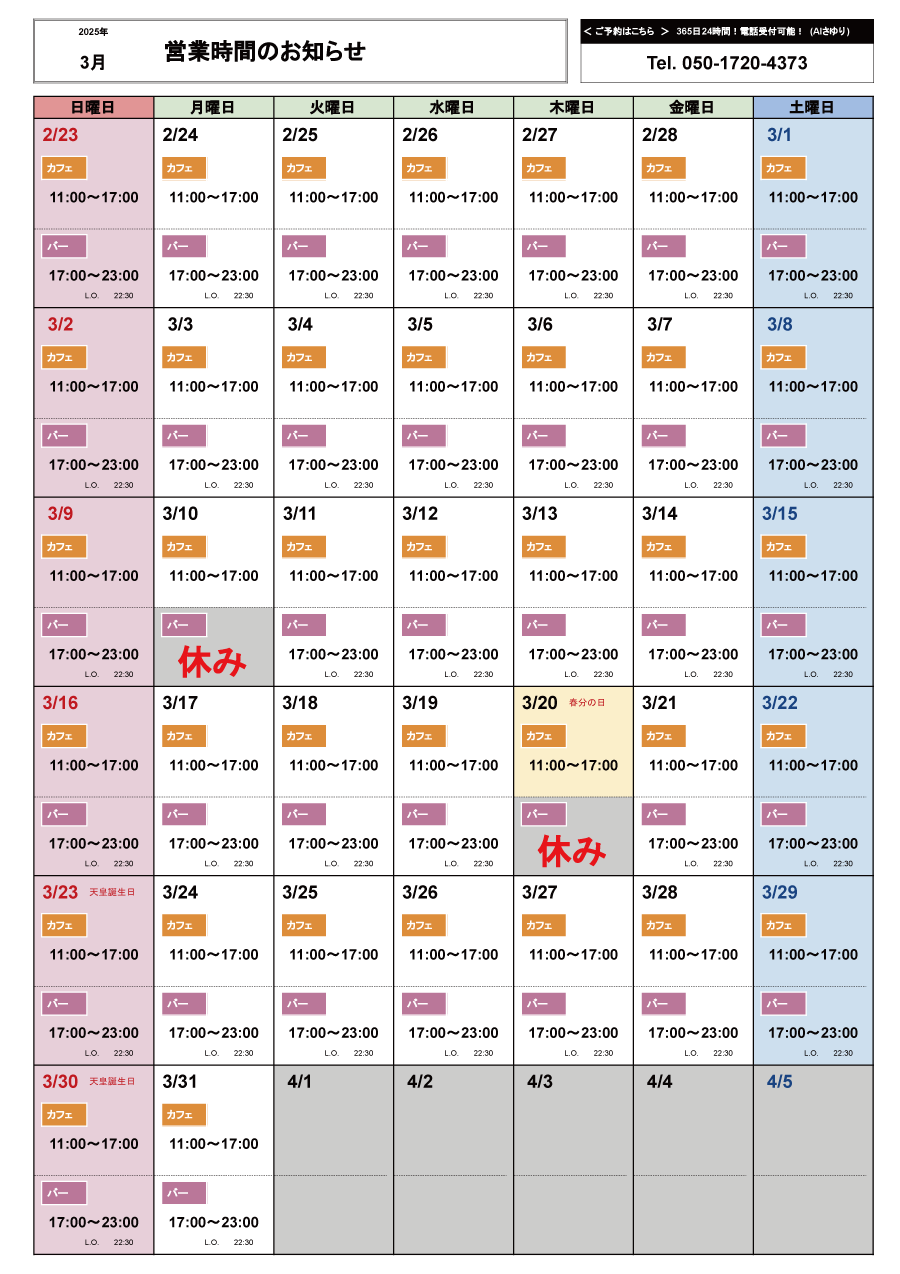 3月の営業カレンダー