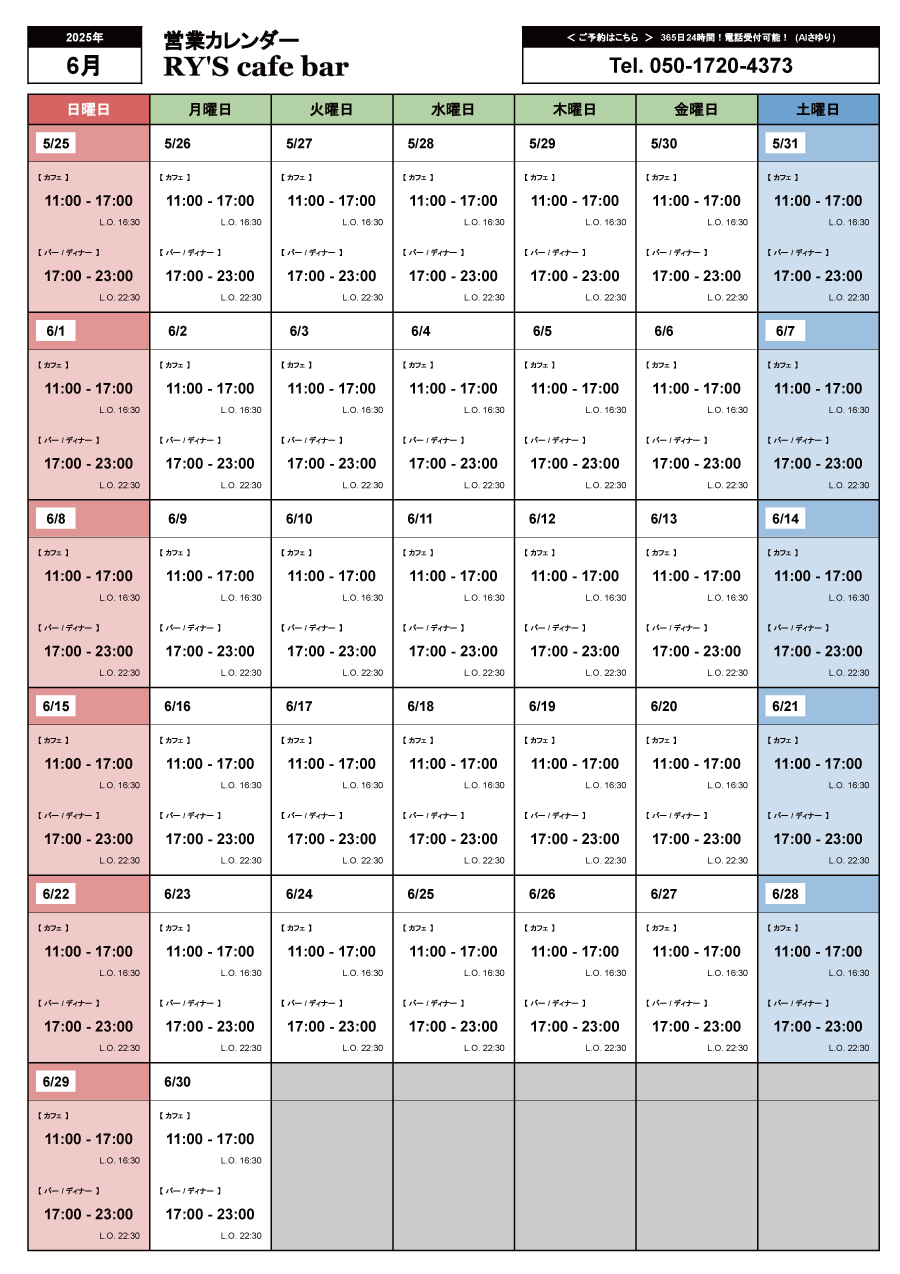 6月の営業カレンダー