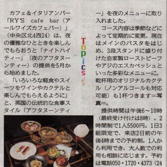 北海道新聞に掲載されました（2025年5月30日発売）