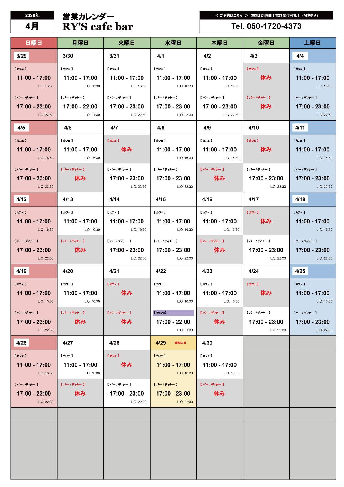 4月の営業カレンダー