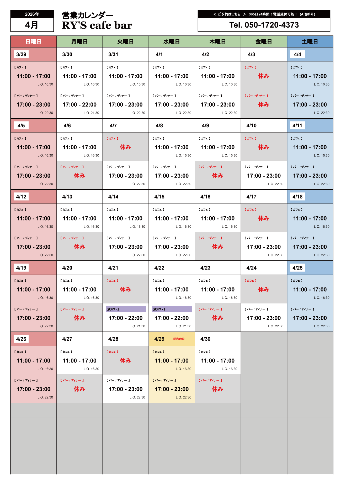 4月の営業カレンダー