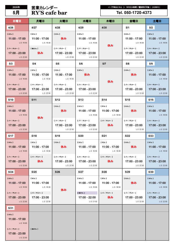 5月の営業カレンダー