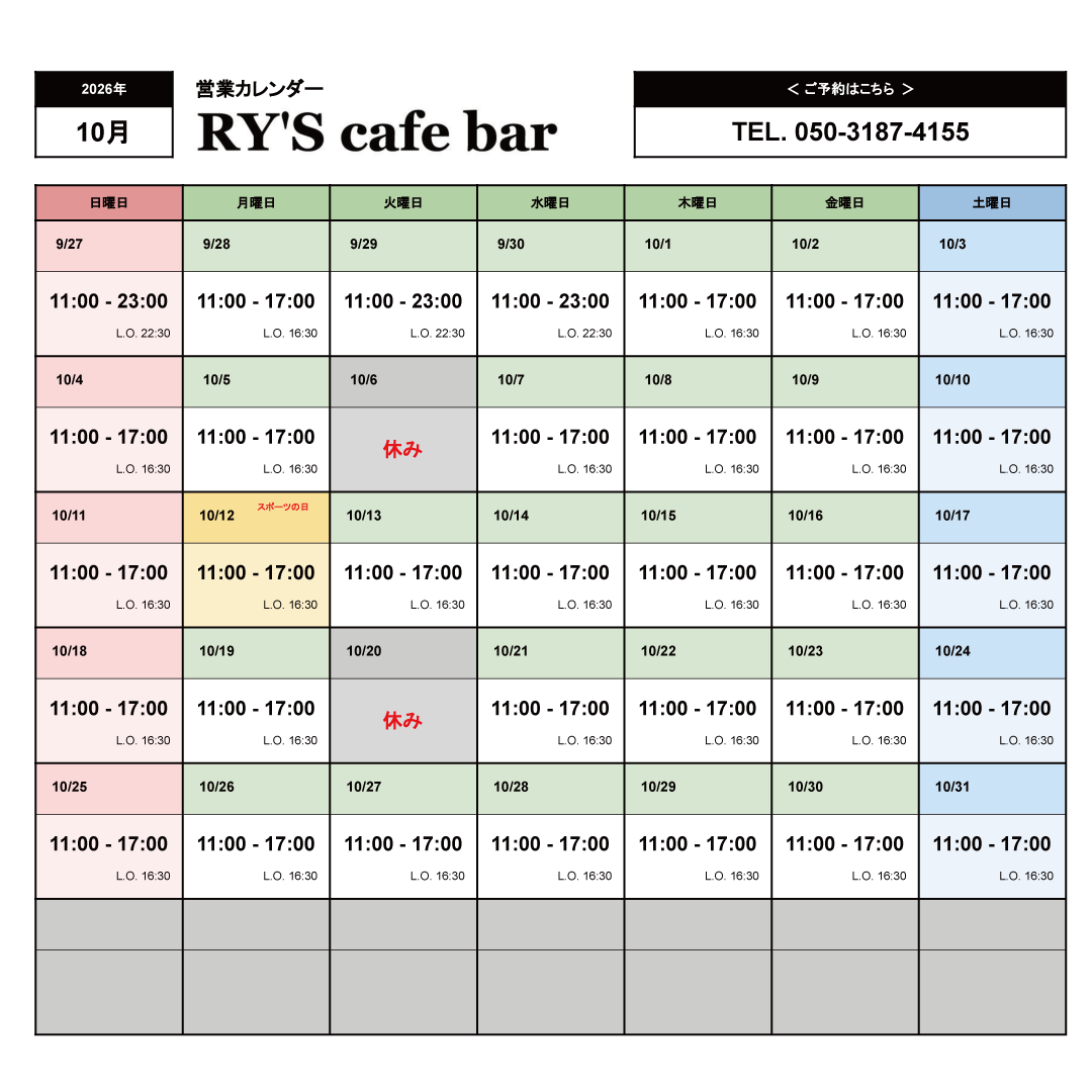 10月の営業カレンダー